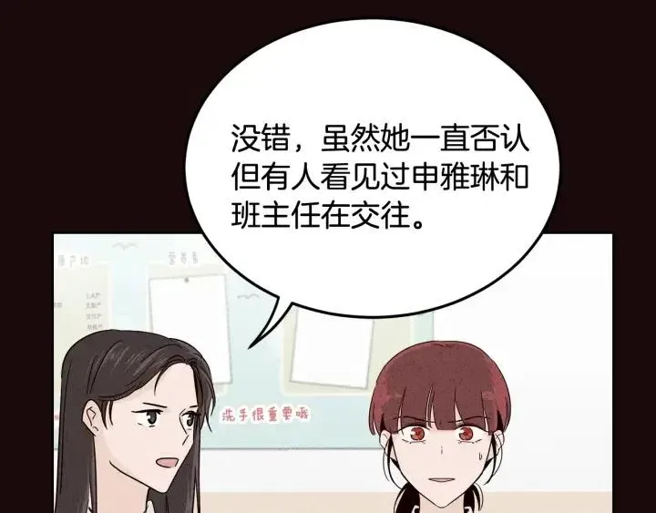 第52话 好像喜欢你 第31页