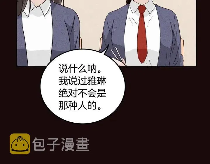 第52话 好像喜欢你 第32页