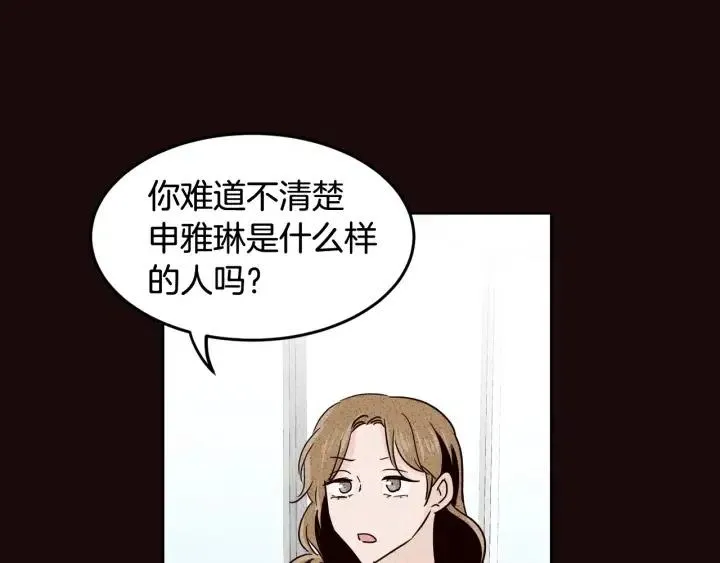 第52话 好像喜欢你 第33页