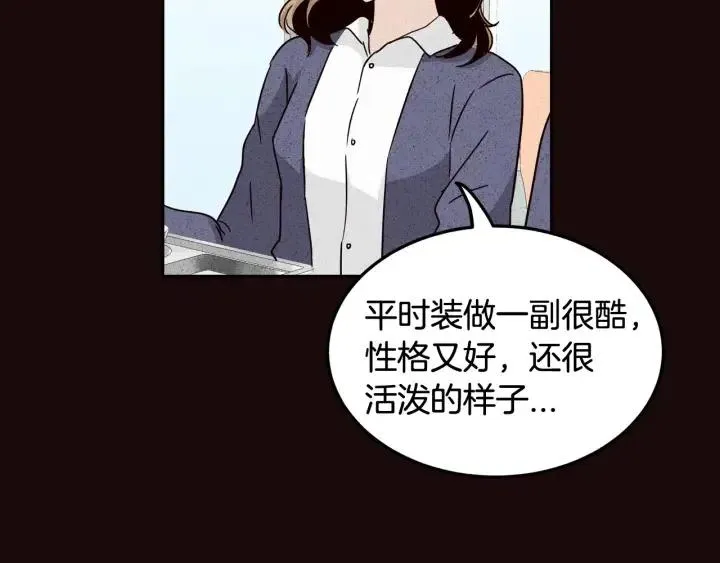 第52话 好像喜欢你 第34页