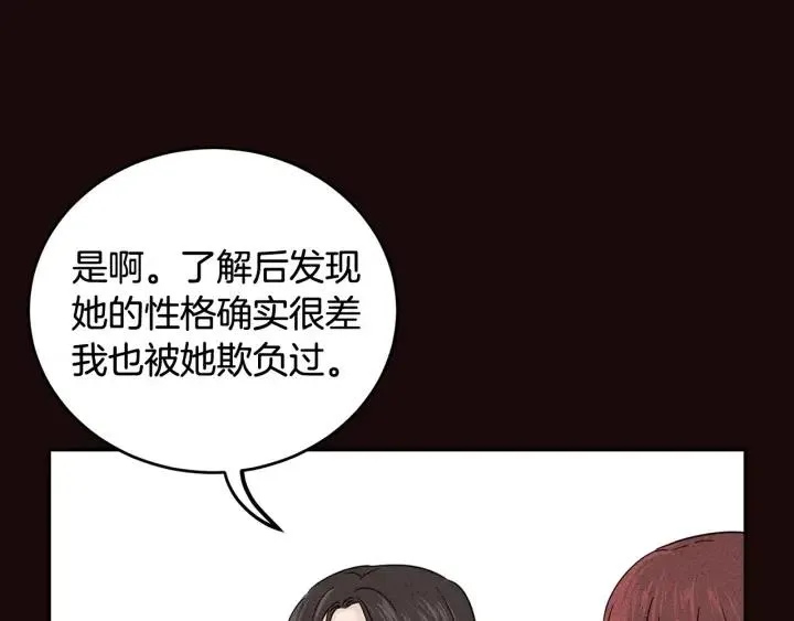 第52话 好像喜欢你 第39页