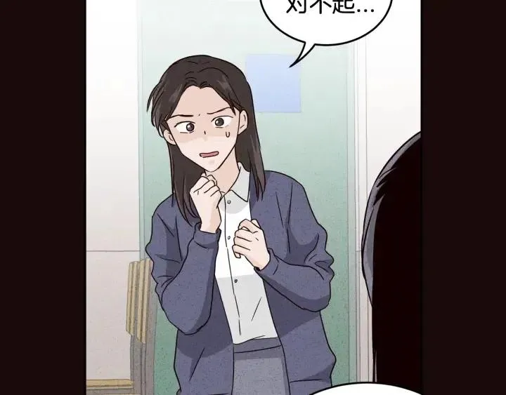 第52话 好像喜欢你 第47页