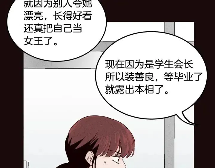 第52话 好像喜欢你 第49页