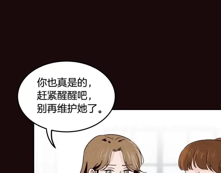 第52话 好像喜欢你 第51页