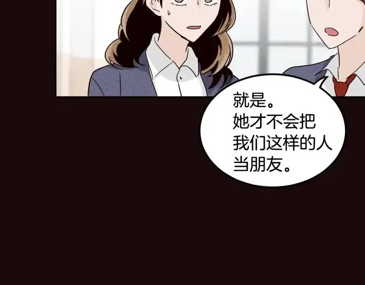第52话 好像喜欢你 第52页