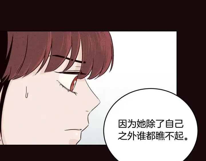 第52话 好像喜欢你 第53页