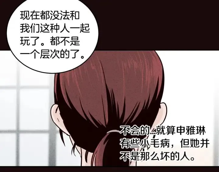 第52话 好像喜欢你 第57页