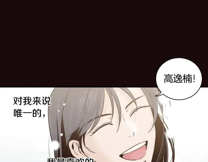 第52话 好像喜欢你 第59页