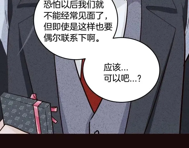 第52话 好像喜欢你 第73页