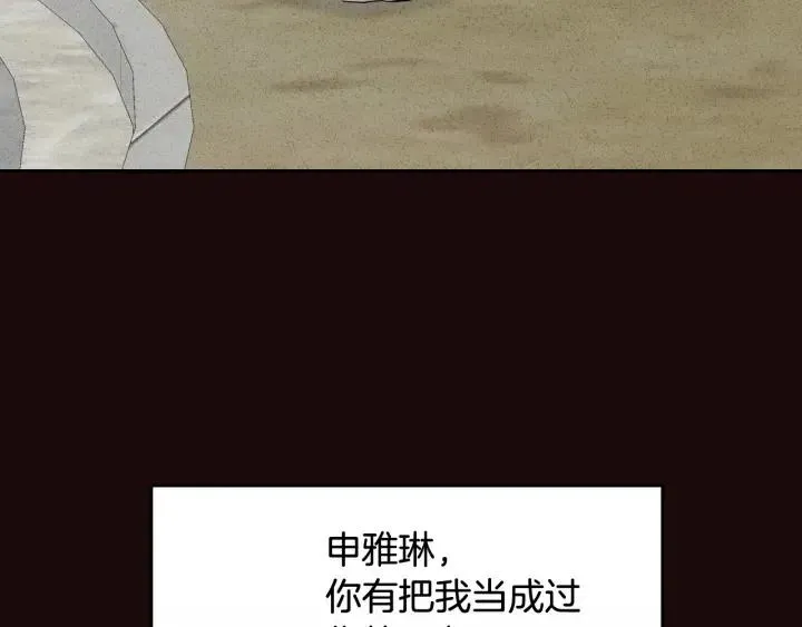 第52话 好像喜欢你 第78页