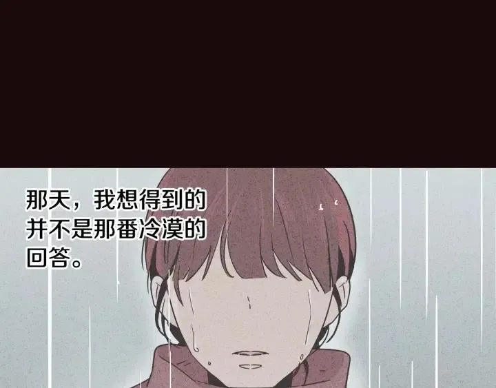 第52话 好像喜欢你 第84页