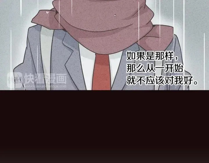 第52话 好像喜欢你 第85页