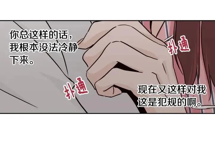 第52话 好像喜欢你 第92页