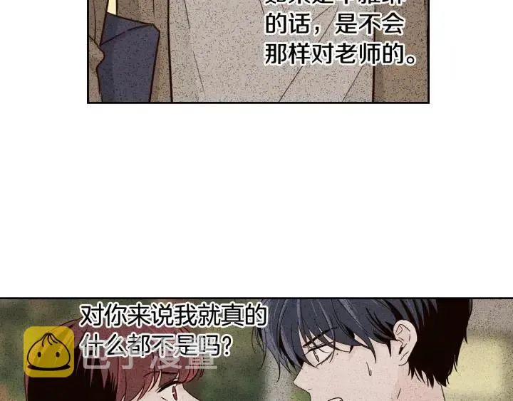 第52话 好像喜欢你 第98页