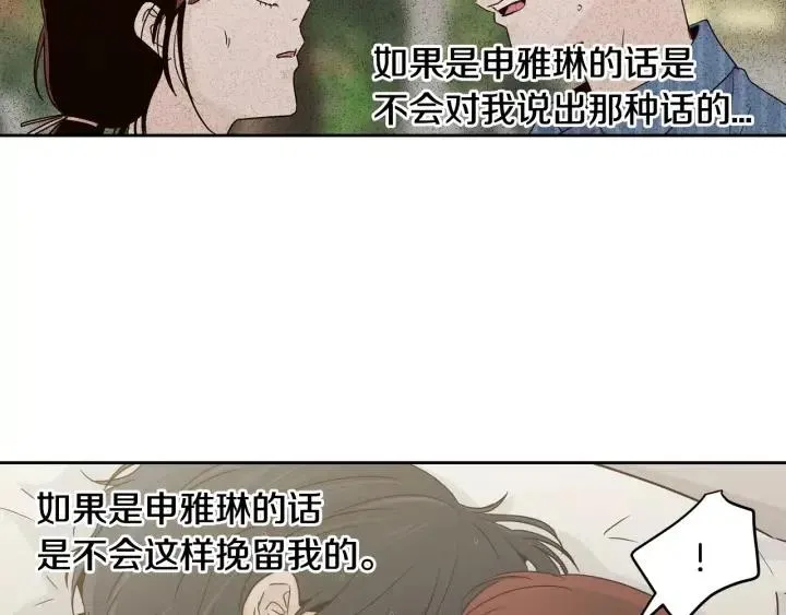 第52话 好像喜欢你 第99页
