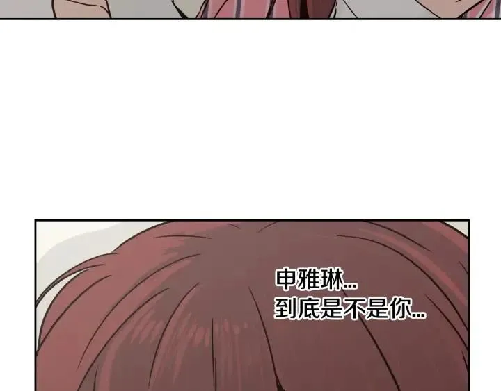 第52话 好像喜欢你 第103页