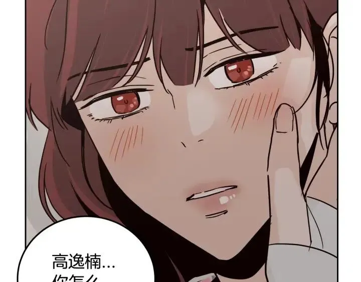 第52话 好像喜欢你 第104页