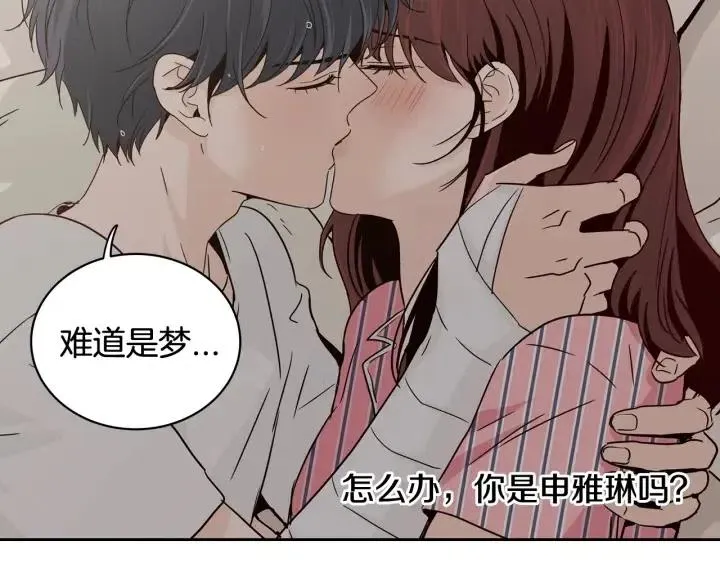 第52话 好像喜欢你 第106页