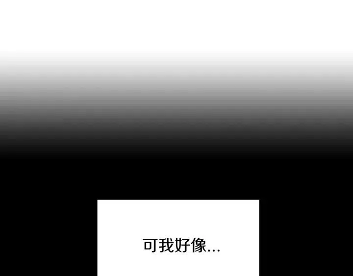 第52话 好像喜欢你 第108页