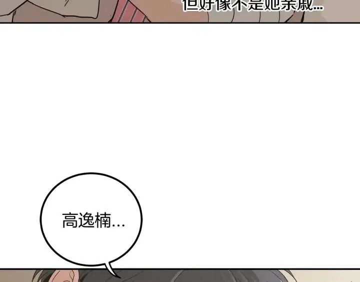 第53话 可以等我吗？ 第12页