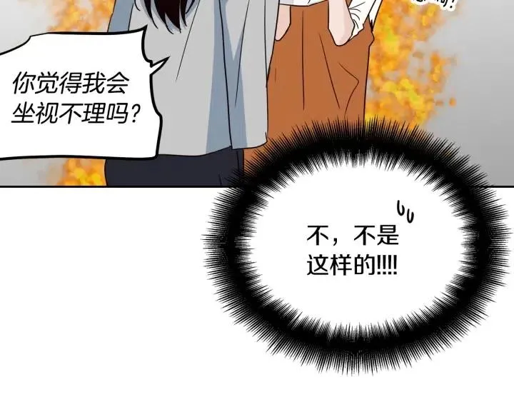 第53话 可以等我吗？ 第21页