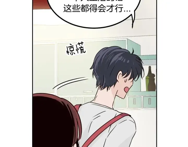 第53话 可以等我吗？ 第44页