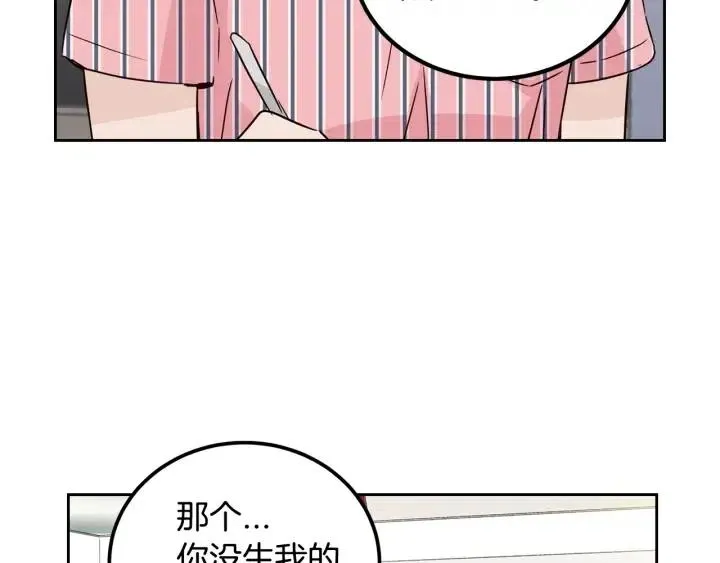 第53话 可以等我吗？ 第48页