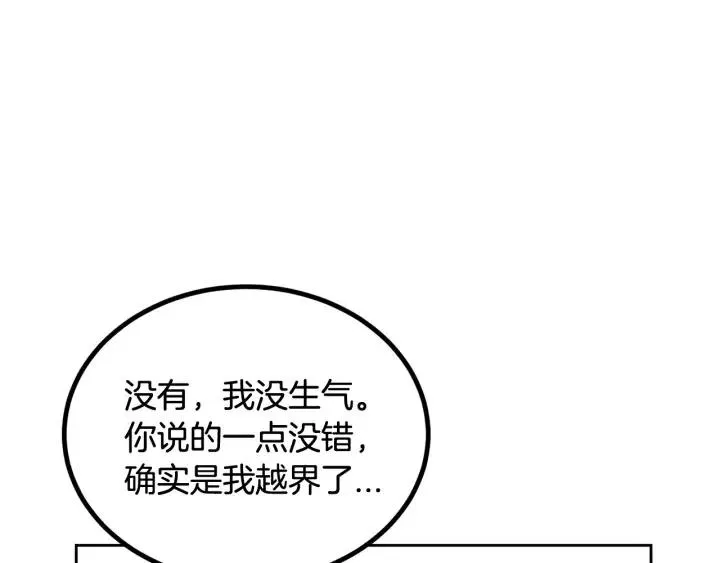 第53话 可以等我吗？ 第51页