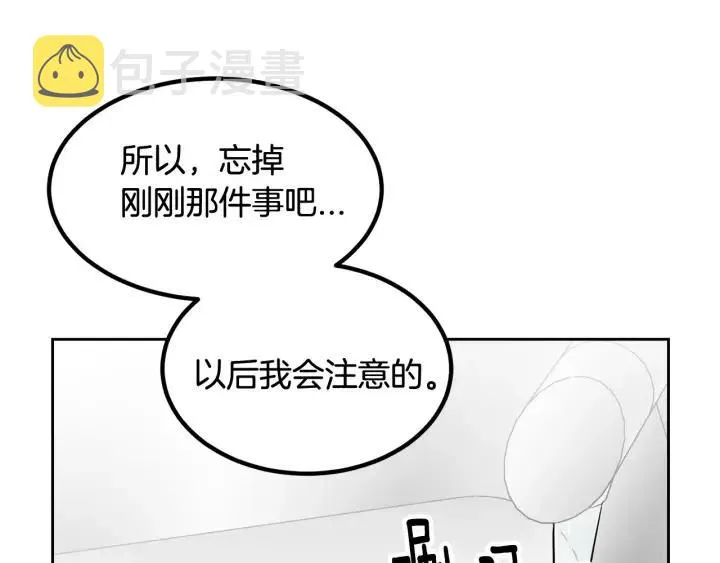 第53话 可以等我吗？ 第54页