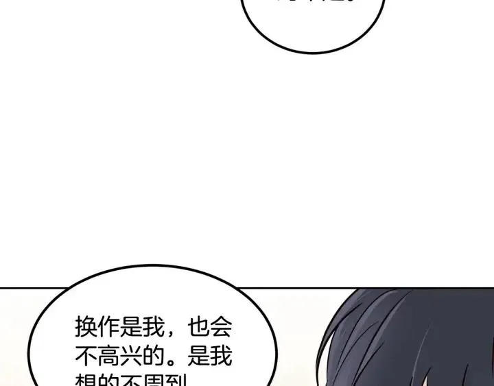 第53话 可以等我吗？ 第56页