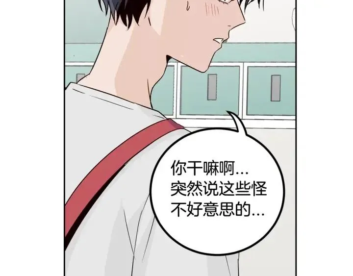 第53话 可以等我吗？ 第60页