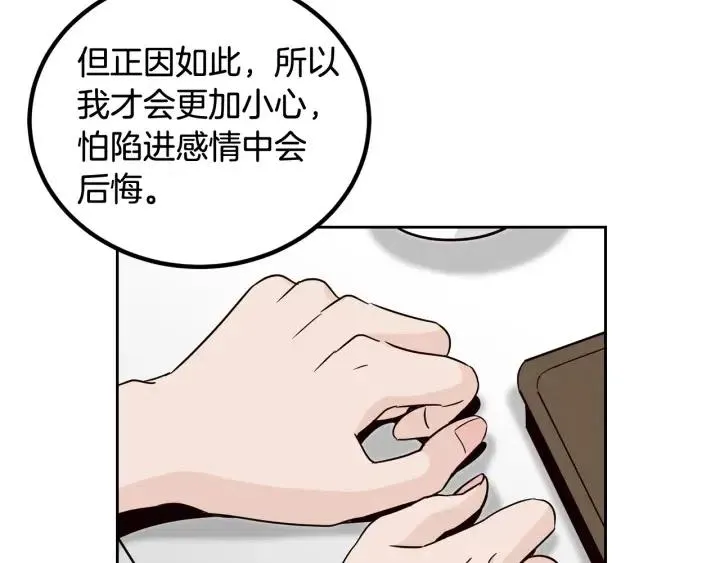 第53话 可以等我吗？ 第71页