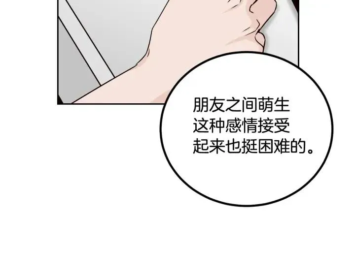第53话 可以等我吗？ 第72页