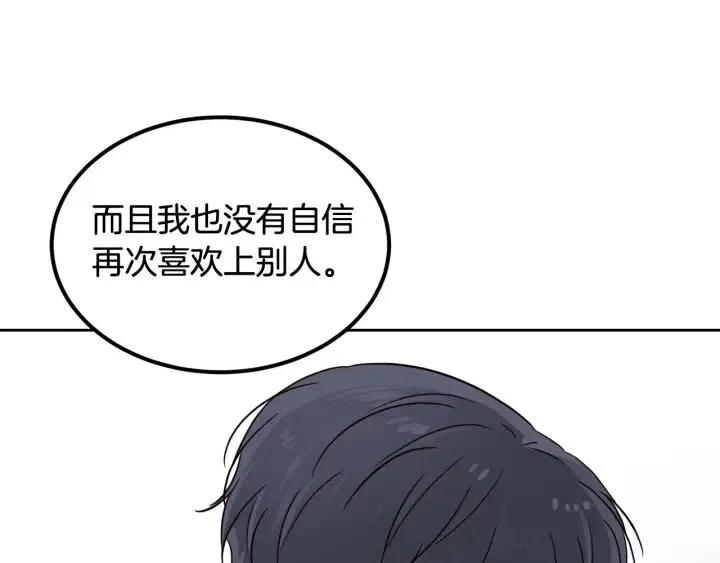 第53话 可以等我吗？ 第73页