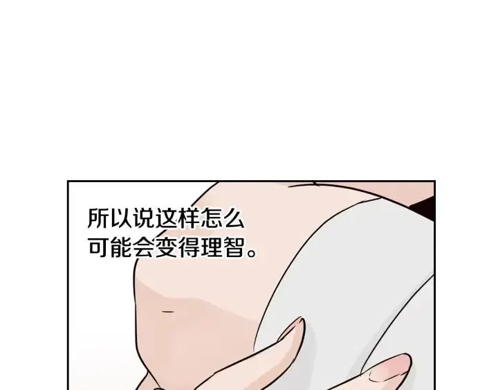 第53话 可以等我吗？ 第90页