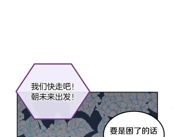 第54话 无法收回的话 第5页