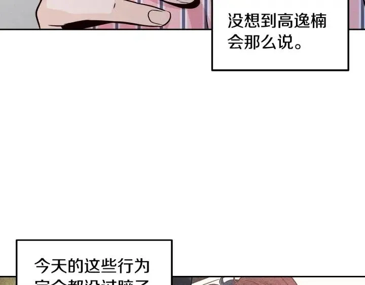 第54话 无法收回的话 第11页