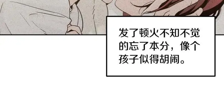 第54话 无法收回的话 第13页