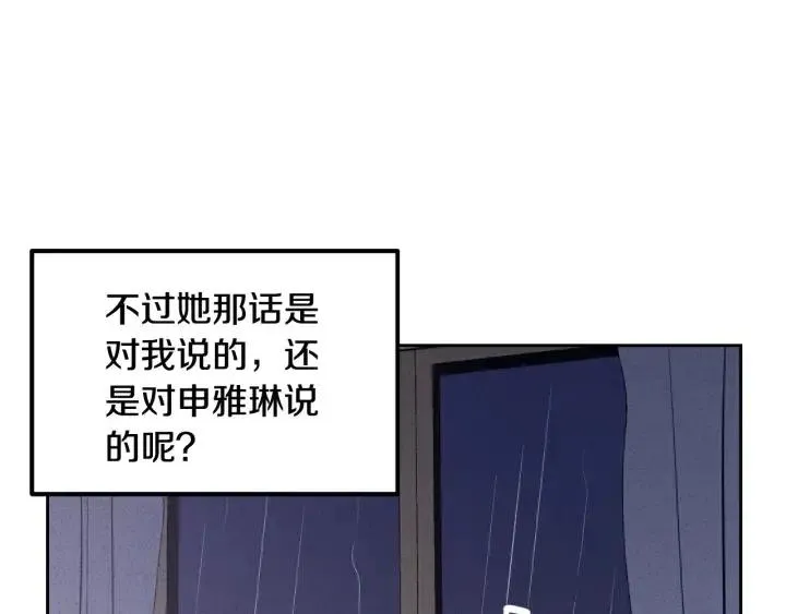 第54话 无法收回的话 第16页