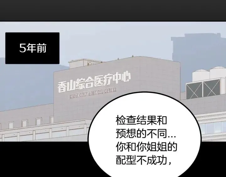 第54话 无法收回的话 第24页