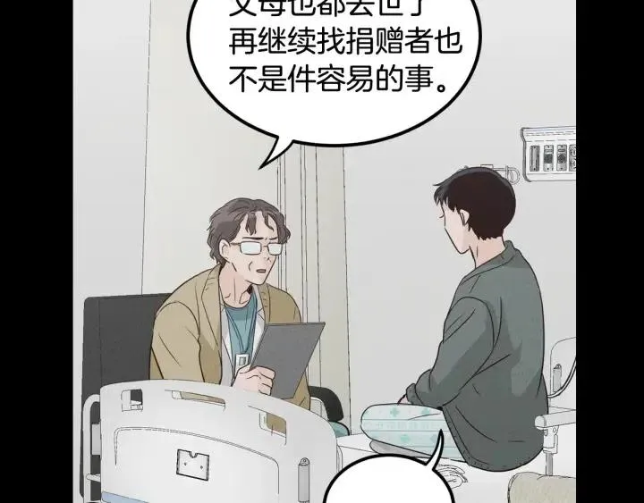 第54话 无法收回的话 第26页