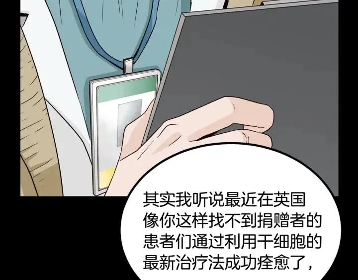 第54话 无法收回的话 第29页