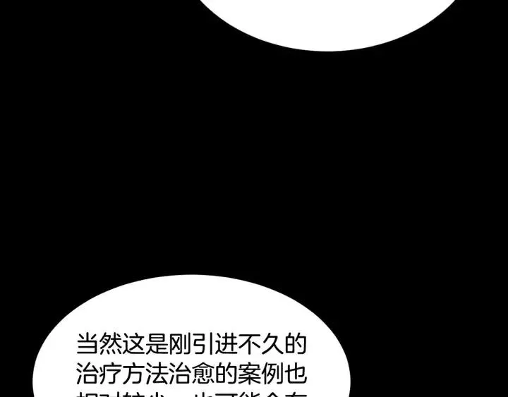第54话 无法收回的话 第30页
