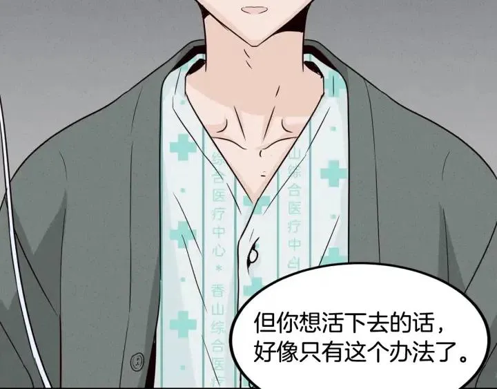 第54话 无法收回的话 第32页