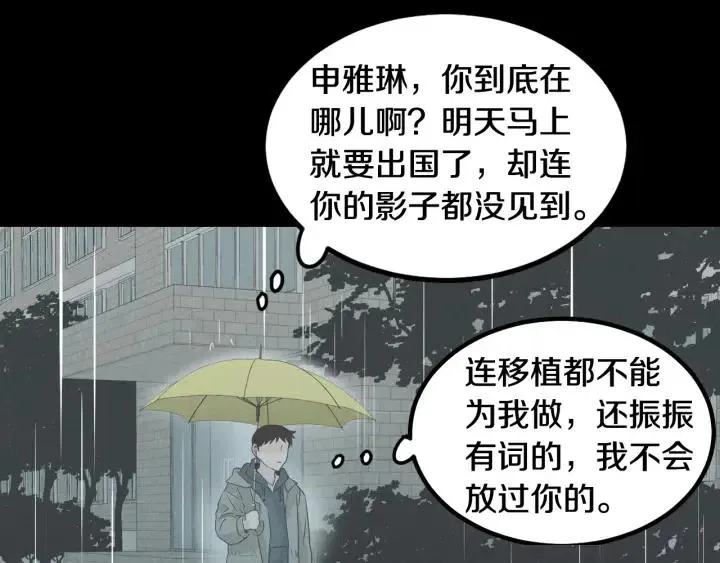 第54话 无法收回的话 第40页