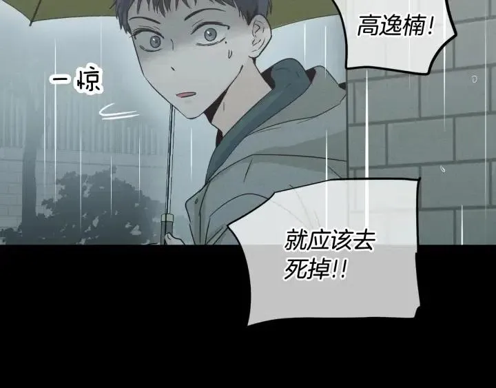 第54话 无法收回的话 第43页