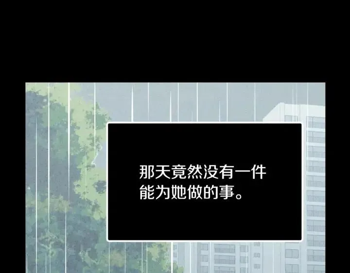 第54话 无法收回的话 第84页