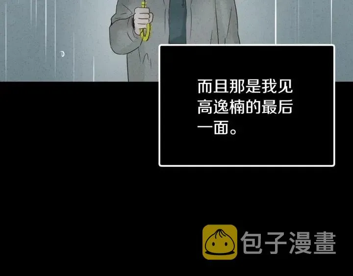 第54话 无法收回的话 第88页