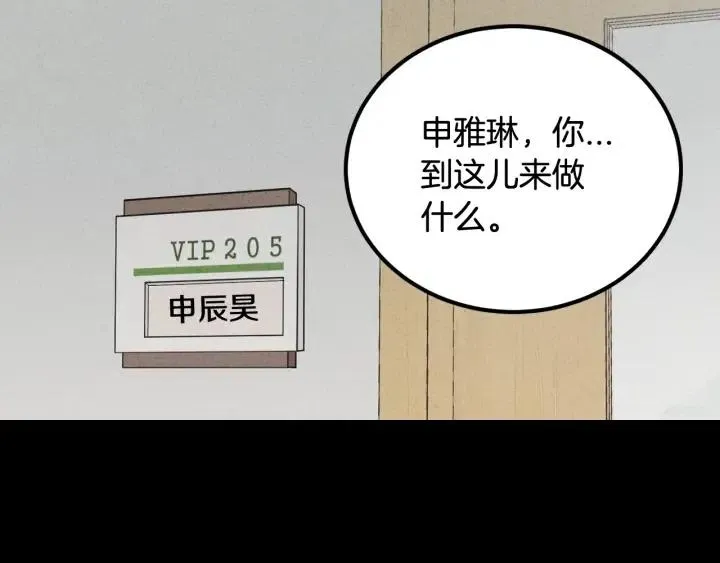 第54话 无法收回的话 第90页