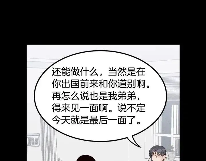 第54话 无法收回的话 第91页